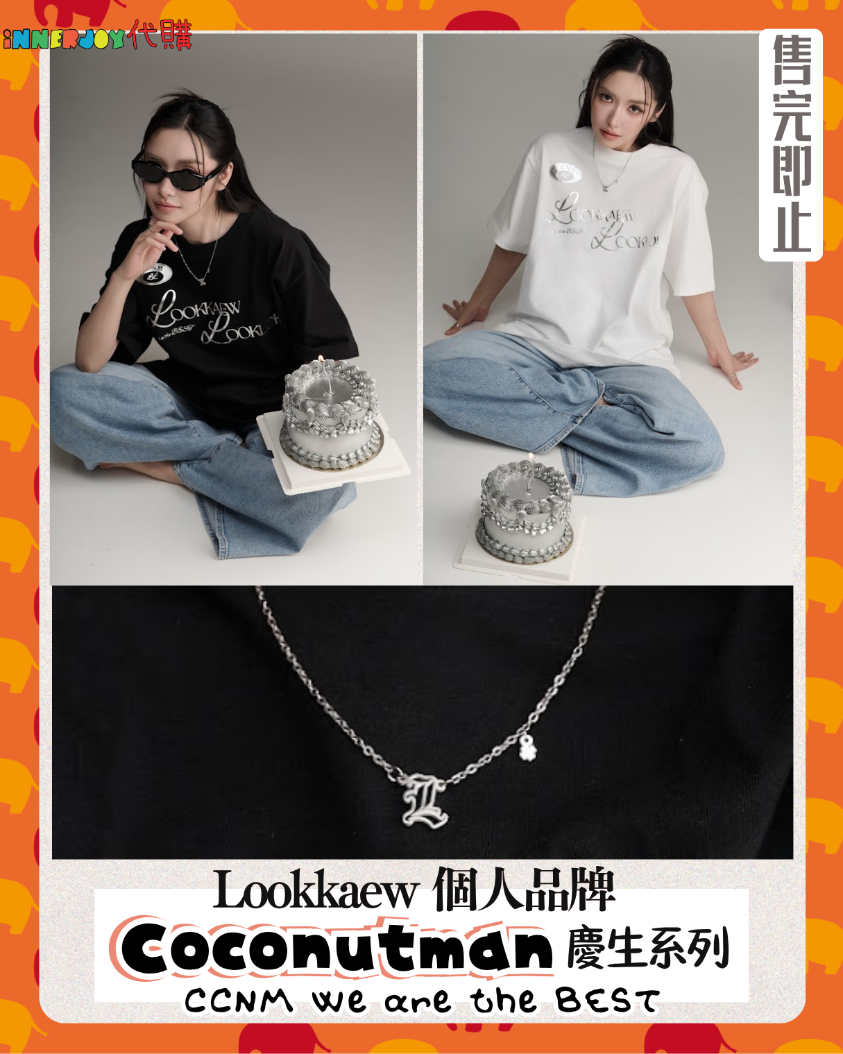 限量搶購 (隨時下架) | AndaLookkaew - Lookkaew 個人品牌 Coconutman 慶生系列 CCNM We are the BEST