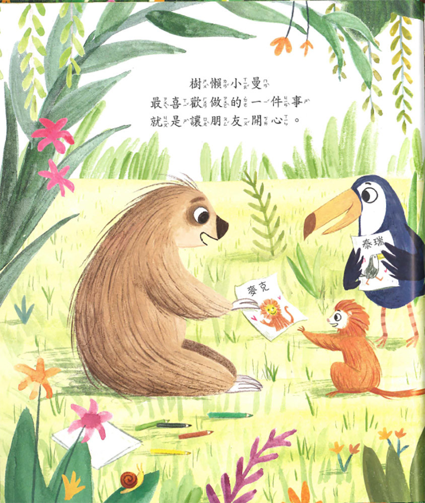 上人 慢吞吞的樹懶
