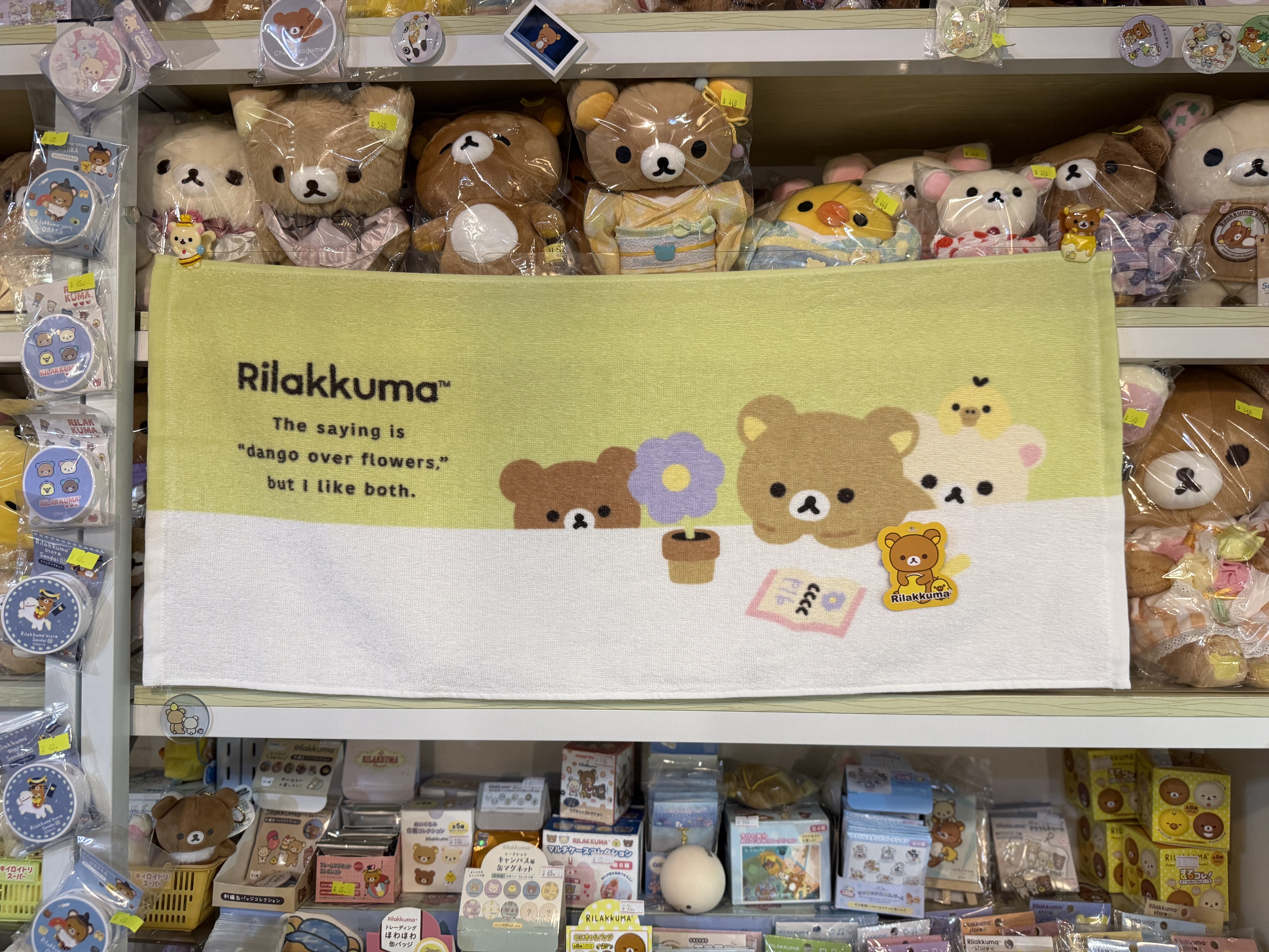 《現貨》全新BASIC RILAKKUMA Flower系列 長毛巾。浴巾