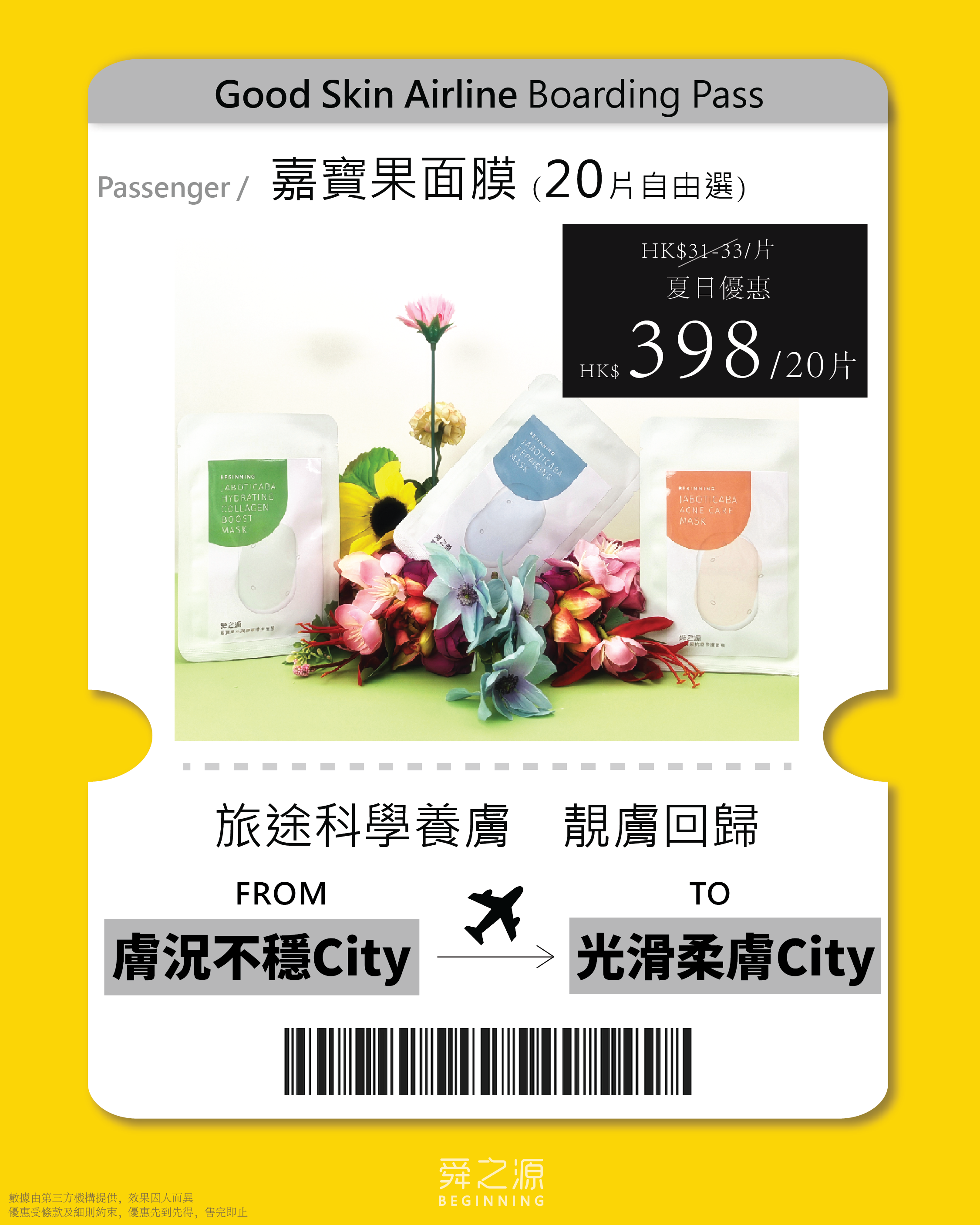 20片自由搭！3款嘉寶果面膜任選（抗痘修護/修復/水潤膠原增生)