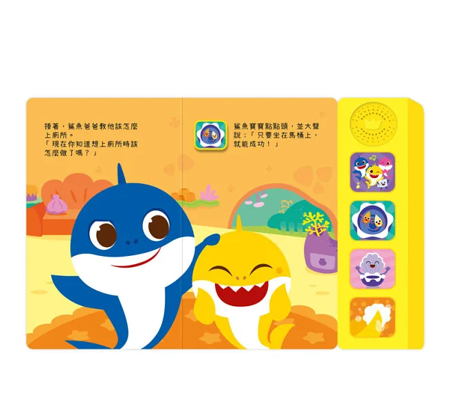 禾流 鯊魚寶寶健康好習慣有聲書套組(洗澡+上廁所+刷牙)