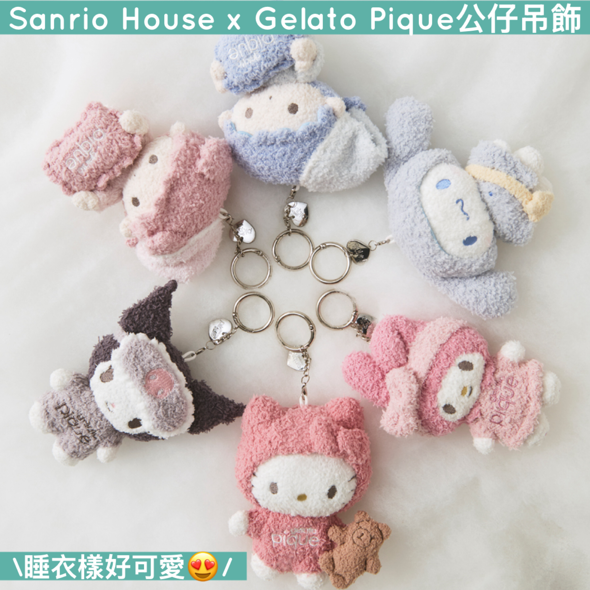 日本預訂📍日本Sanrio House x gelato pique系列 - 公仔吊飾