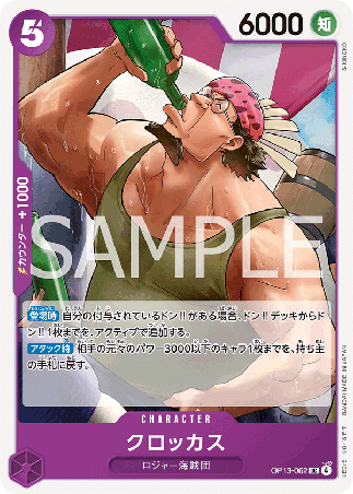 One Piece TCG Card Game - Op13-062 (UC) Crocus 