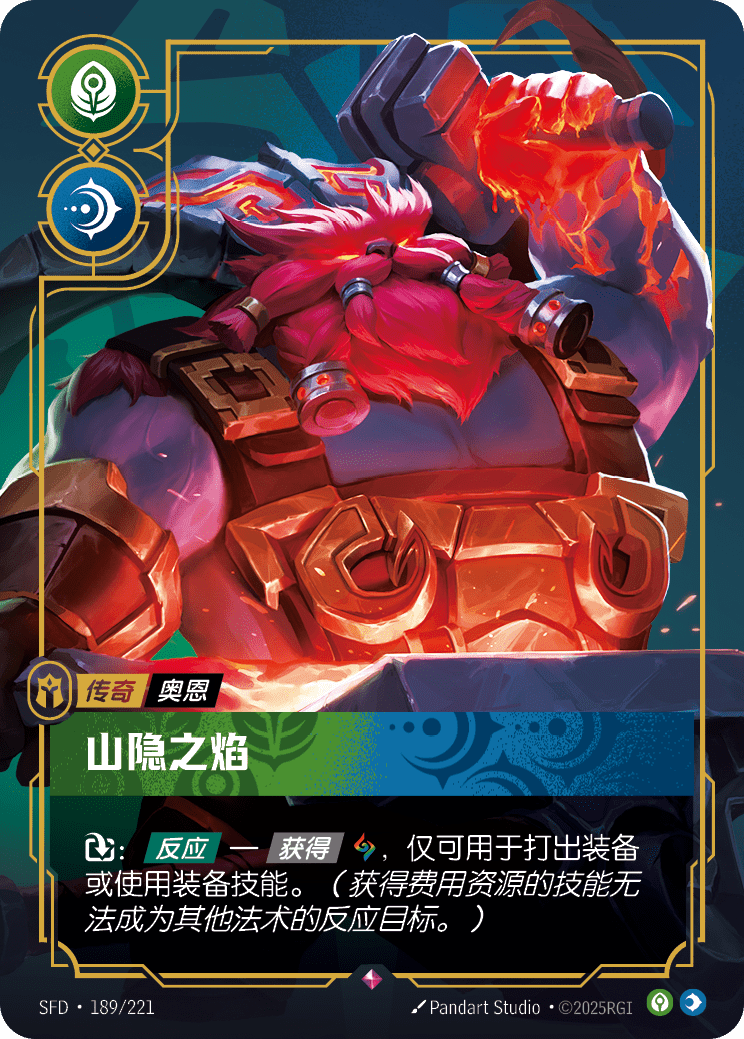 山隱之焰 SFD·189/221