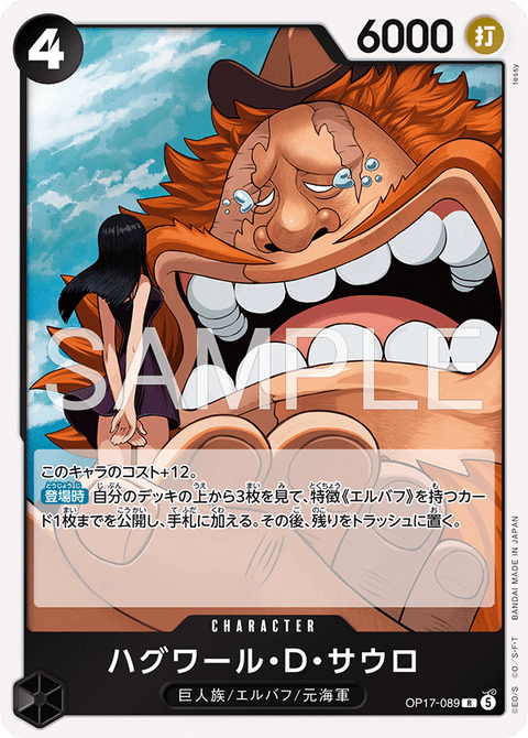 OP17-089 | R | CHARACTER ハグワール・Ｄ・サウロ