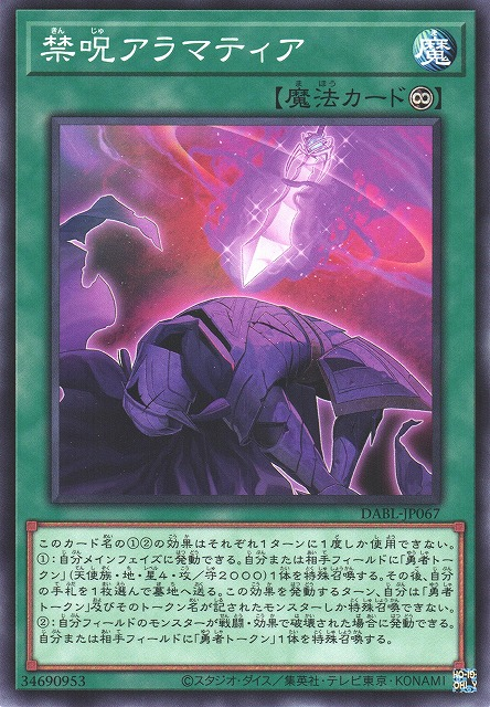DABL-JP067 禁咒阿拉馬提亞
