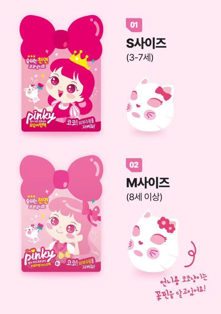 Pink Princess 貓咪可愛兒童保濕面膜 (1盒5片)