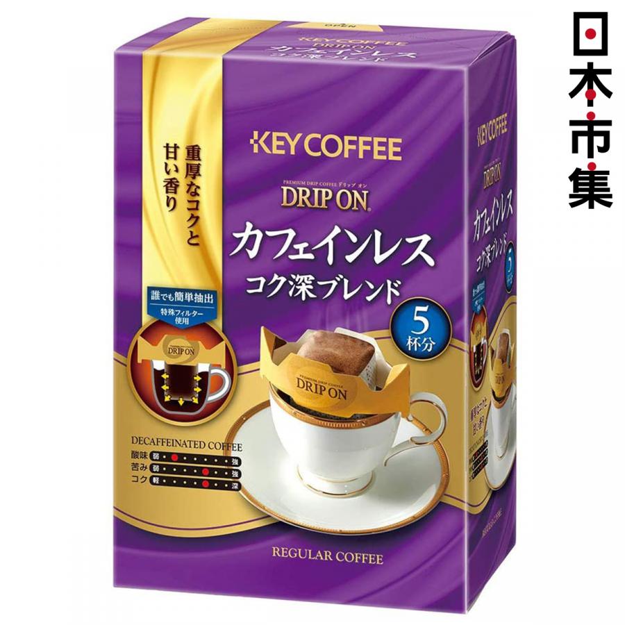 日版KeyCoffee 濾掛滴漏咖啡 不含咖啡因咖啡