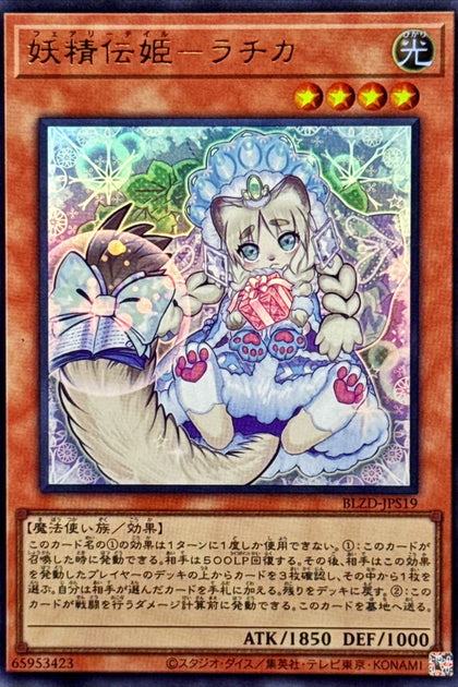 BLZD-JPS19(UR) 妖精傳姬-羅奇卡