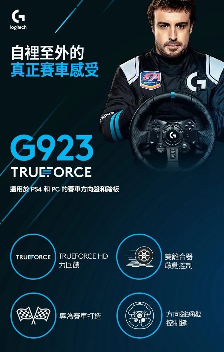 Logitech G923 賽車方向盤