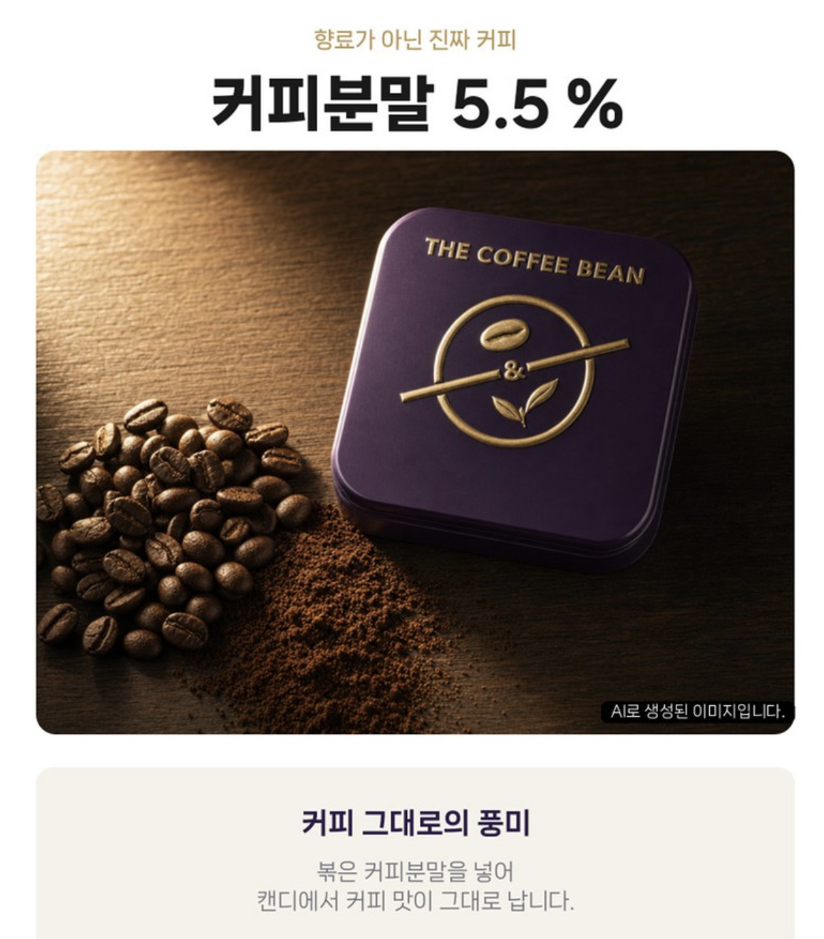 韓國 The Coffee Bean 無糖木糖醇咖啡糖 32g / 盒