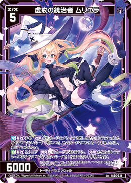 IG06-034 虚戒の統治者 ムリエラ