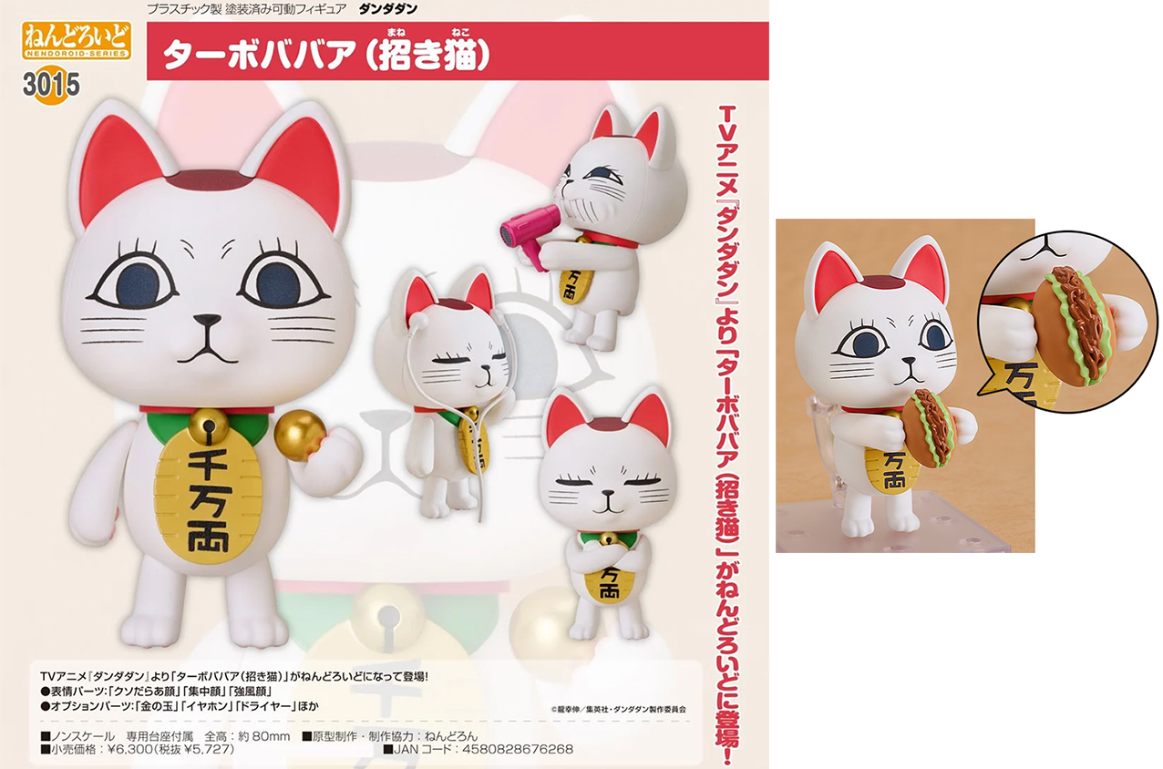 (預訂訂金 $100 / $200) (總價 $295 / $420) GSC Nendoroid 3015 膽大黨 高速婆婆 (招財貓) 黏土人 Dandadan Turbo Granny (Manekineko) (行版普通版 / 日版特典版)