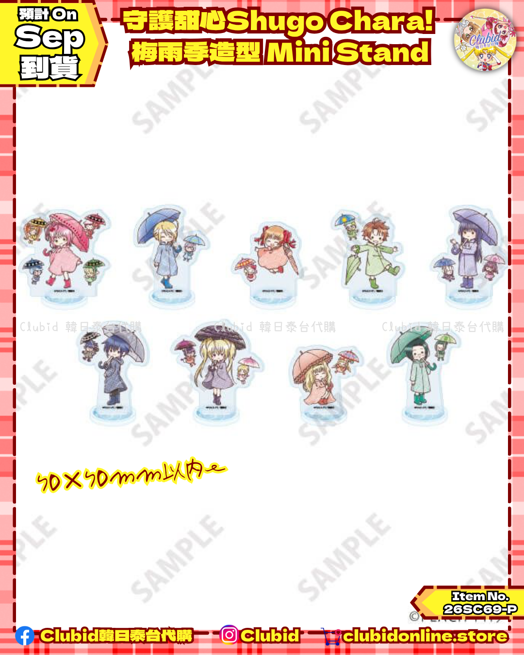 《Pre-Order》梅雨季 Mini Stand｜守護甜心Shugo Chara! X eeo (26SC69-P)