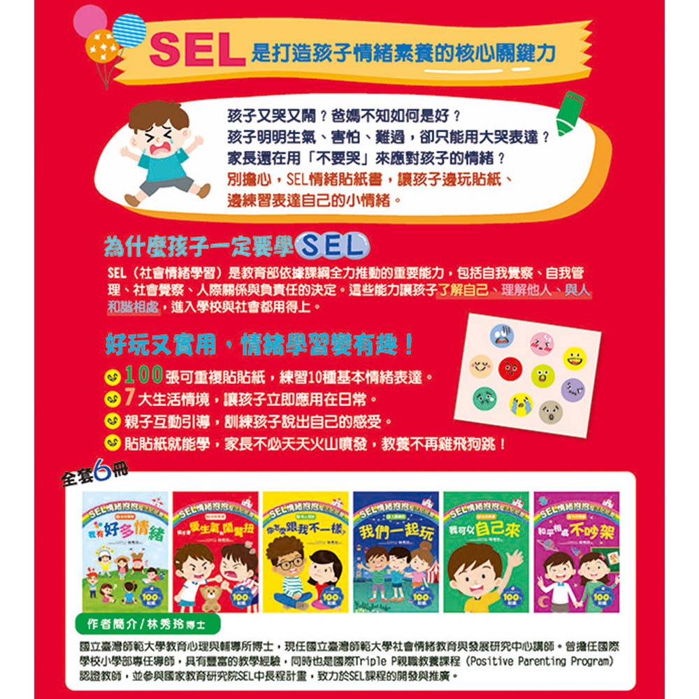 大心 SEL情緒抱抱魔法貼紙書：2自我管理－我不會愛生氣和鬧彆扭
