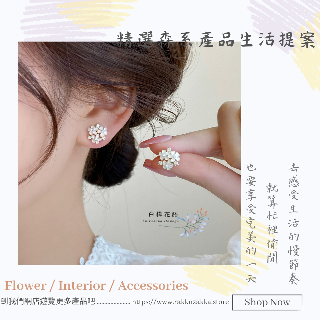 🌲精選森系產品生活提案🌲