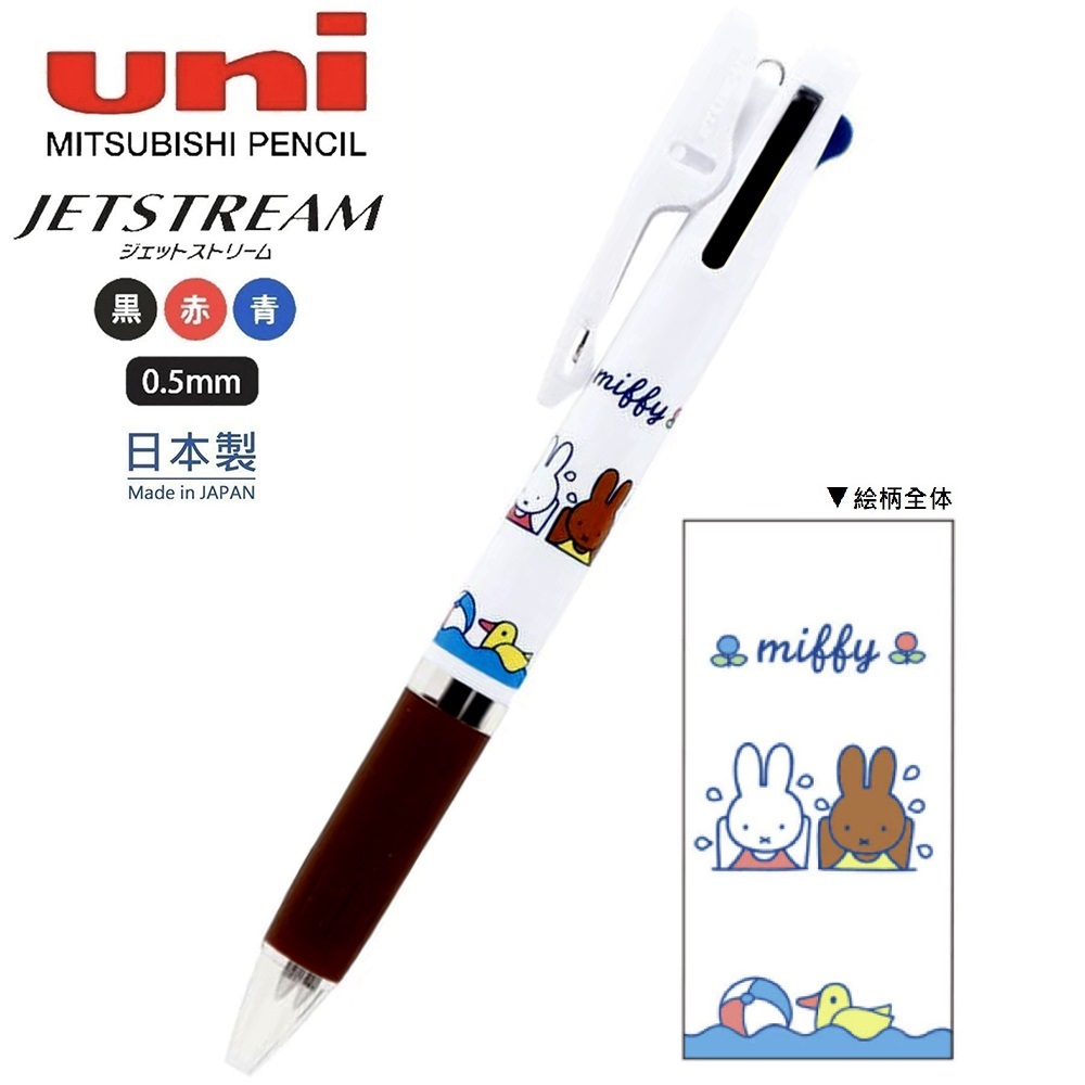 現貨｜Miffy 日本製 uni 三菱 Jetstream 0.5mm 3色 原子筆 (EB506D)