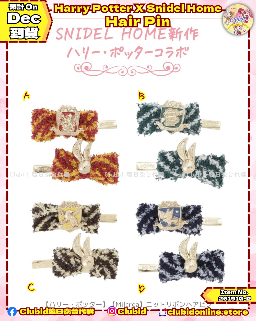 髮夾 Hair Pin｜SNIDEL HOME X 哈利波特 聯名 第5彈 (Harry Potter)【預購】 (26191G-P）