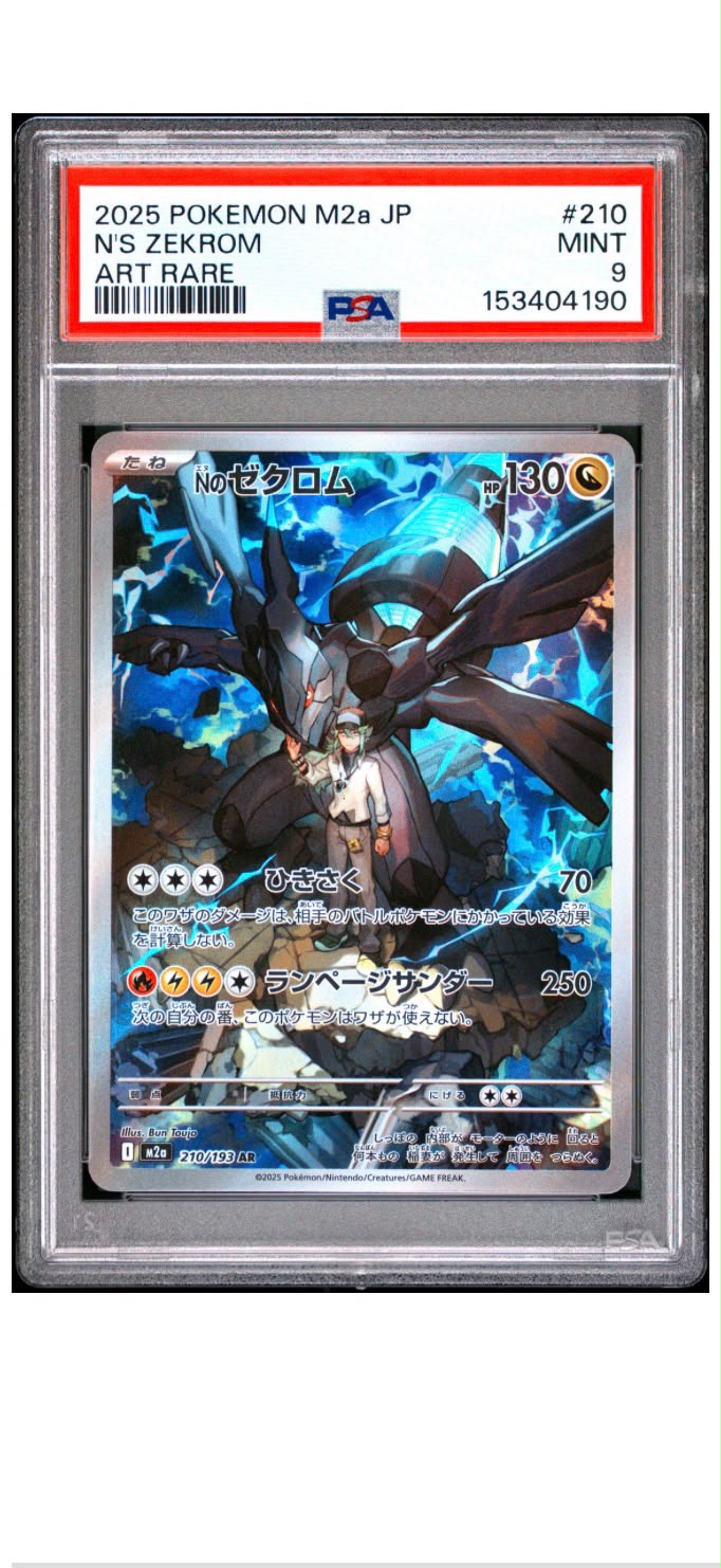 2025 寶可夢 M2a JP N的捷克羅姆 美術稀有卡 PSA 9 薄荷級