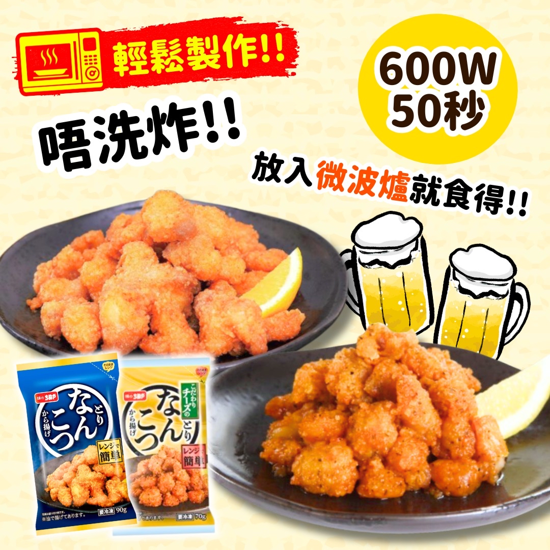 日本和風唐揚叮叮雞軟骨 (原味) 80g