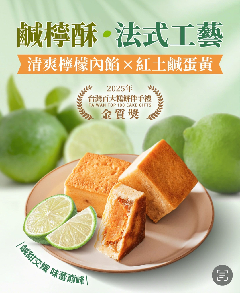 台灣直送 超人氣手工製作王媽媽鳳梨酥 新款產品溫馨鹹檸酥（有蛋黃）