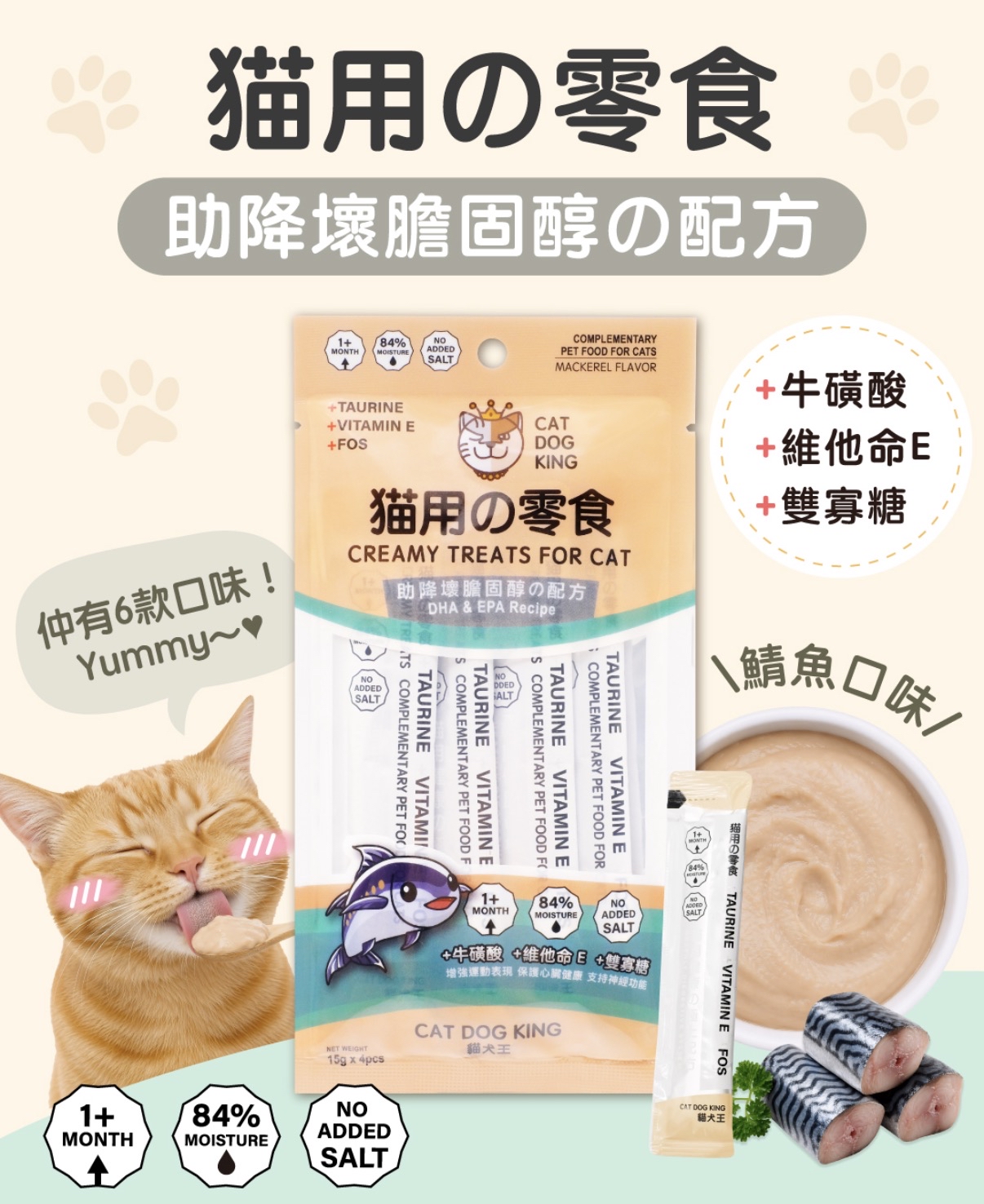 貓犬王 肉泥 貓零食條 助降壞膽固醇 - 鯖魚味  (15g x 4)