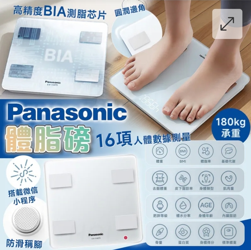 $155件。$145件。Panasonic 體脂磅