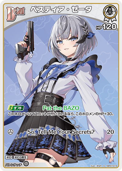 hBP07-016 ベスティア・ゼータ S