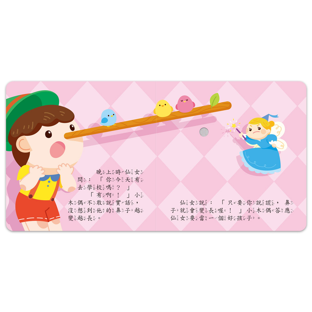 小手按按有聲書-小木偶