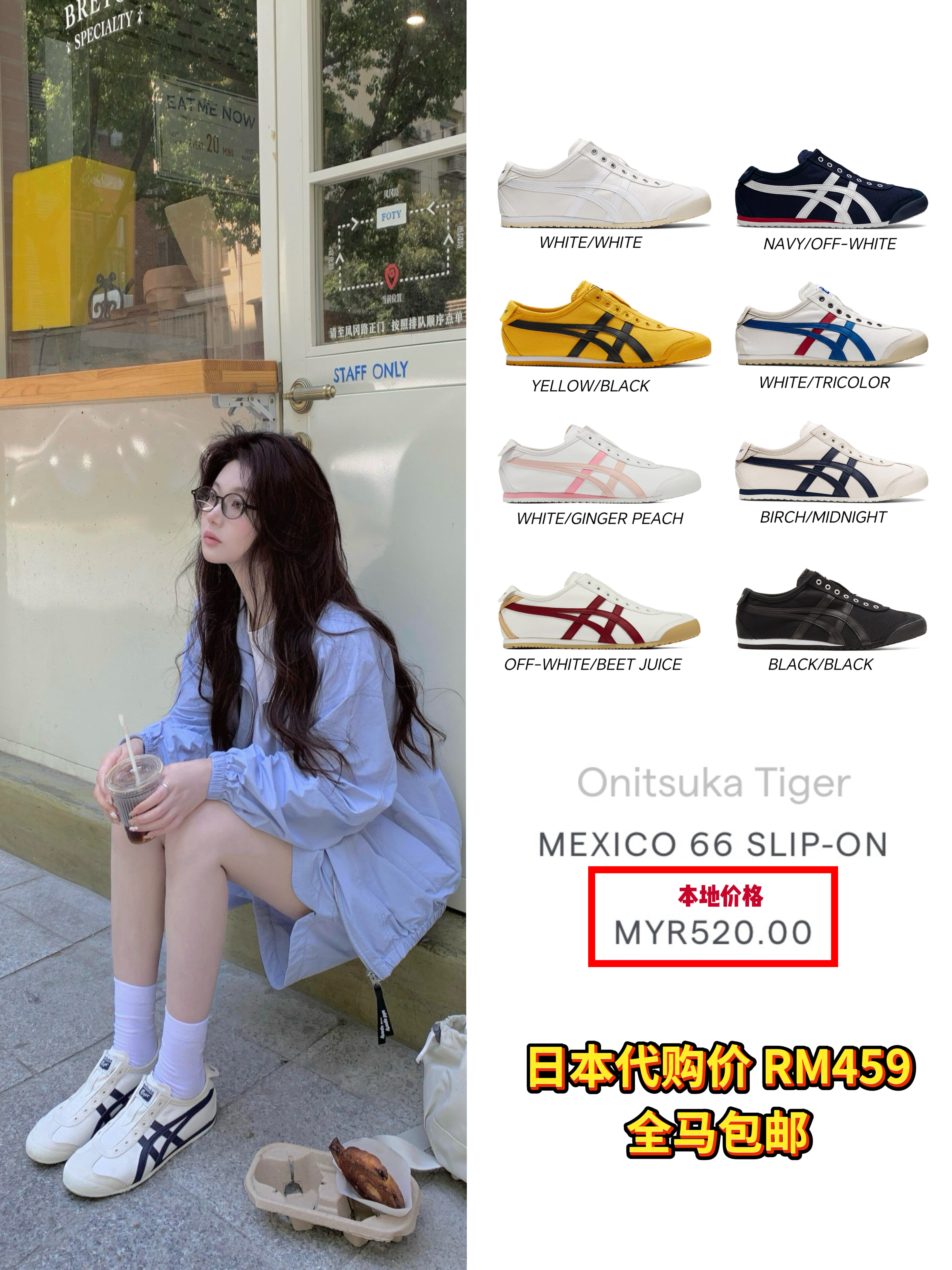 🇯🇵Mexico 66 Slip-On 帆布热卖系列