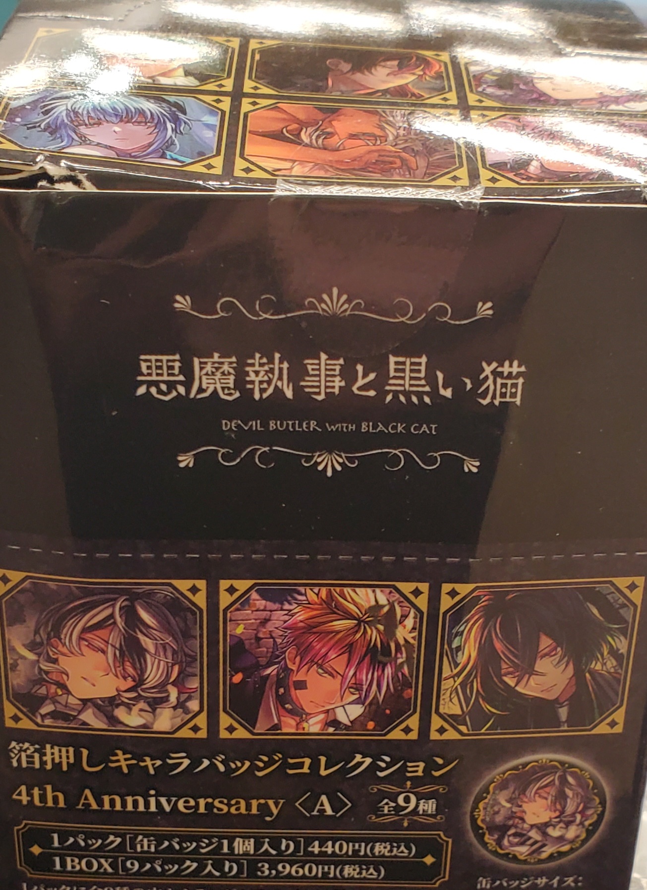 惡魔執事  黑盒