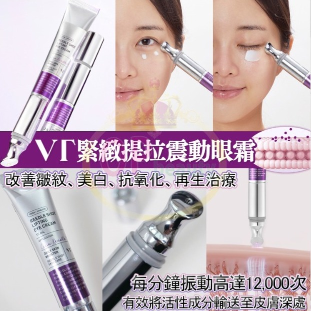 💜VT 緊緻提拉震動眼霜 15ml 孖裝 (1套2支)