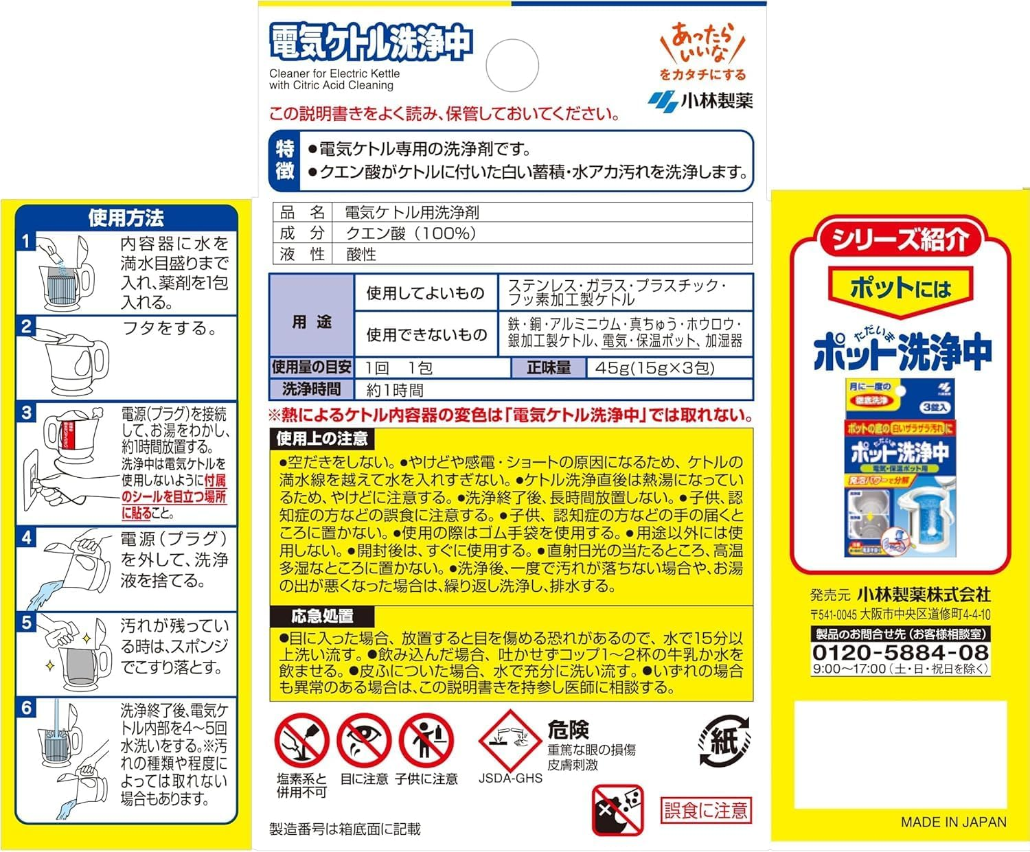 日本製 小林製藥-家用電熱水壺清洗劑【去水垢神器】(3包入)