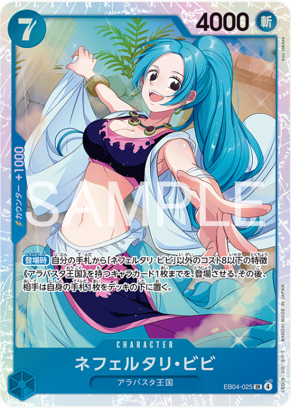 Japanese Version TCG One Piece Card Game - EB04-025 SR Nefeltari Vivi