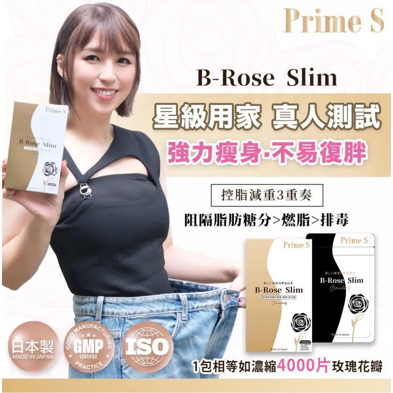 Prime SB-Rose Slim 黑薑玫瑰控脂丸 (90粒）減肥控脂 纖體瘦身 專利益生菌 排毒美肌2in1  