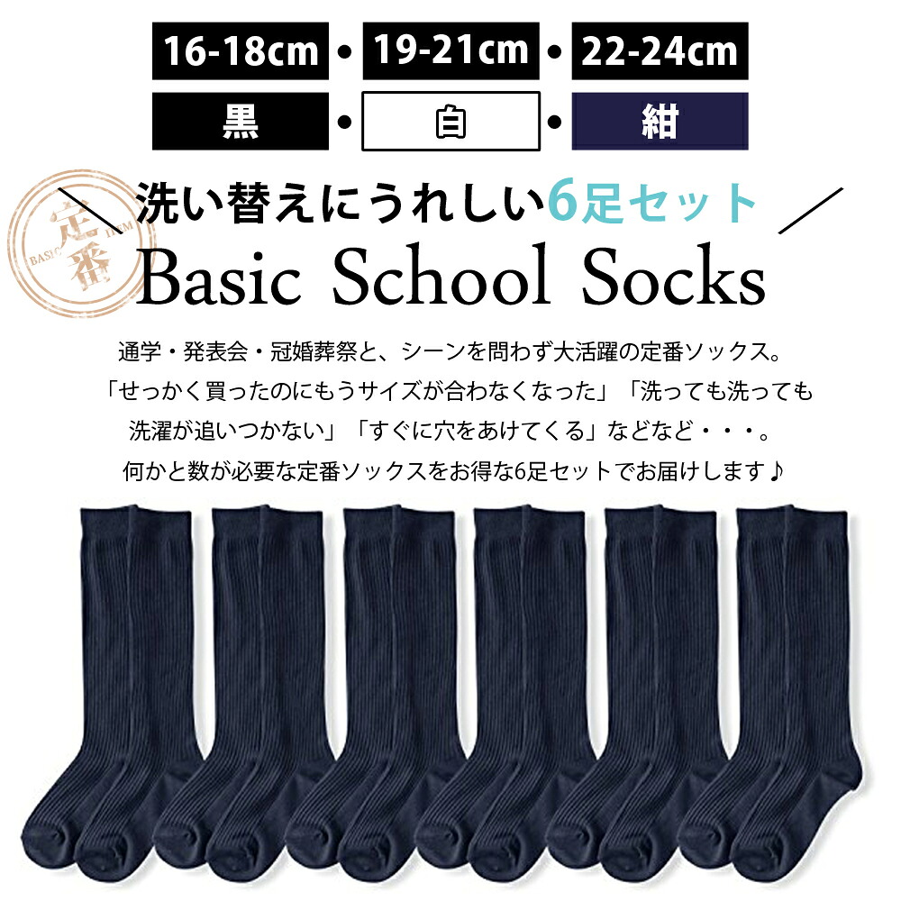 🆕【⭐訂購⭐】🇯🇵 日本直送 返學淨色襪套裝 (1套6對)🌀 [PLHA-0104] [261003]