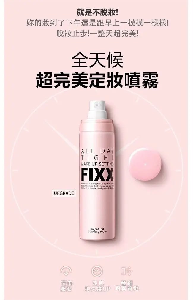 So Natural - 【增量版120ml】長效保濕控油定妝噴霧 120ml