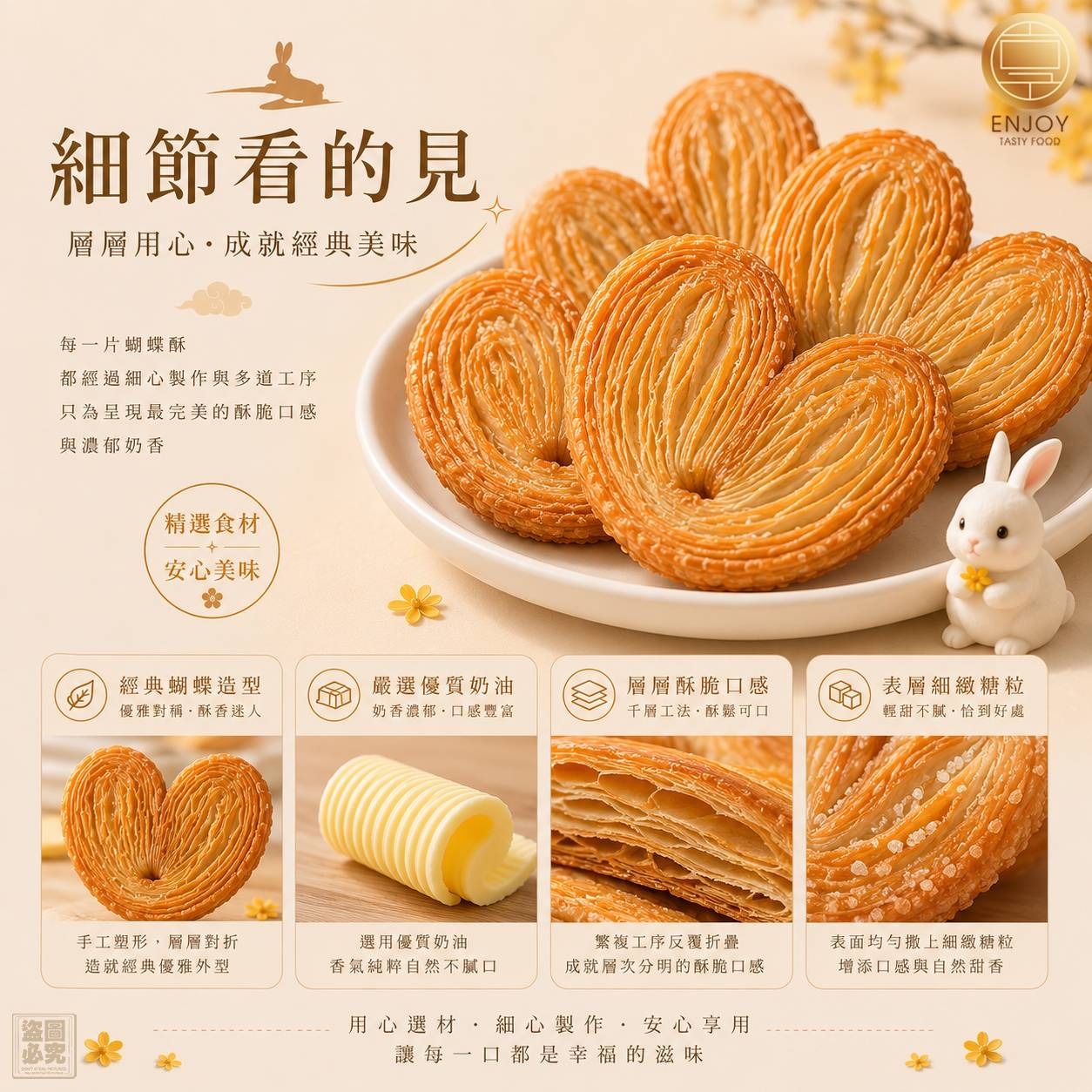 (2026中秋限定) 美味享食 台灣蝴蝶酥手提禮盒 (只開一團)