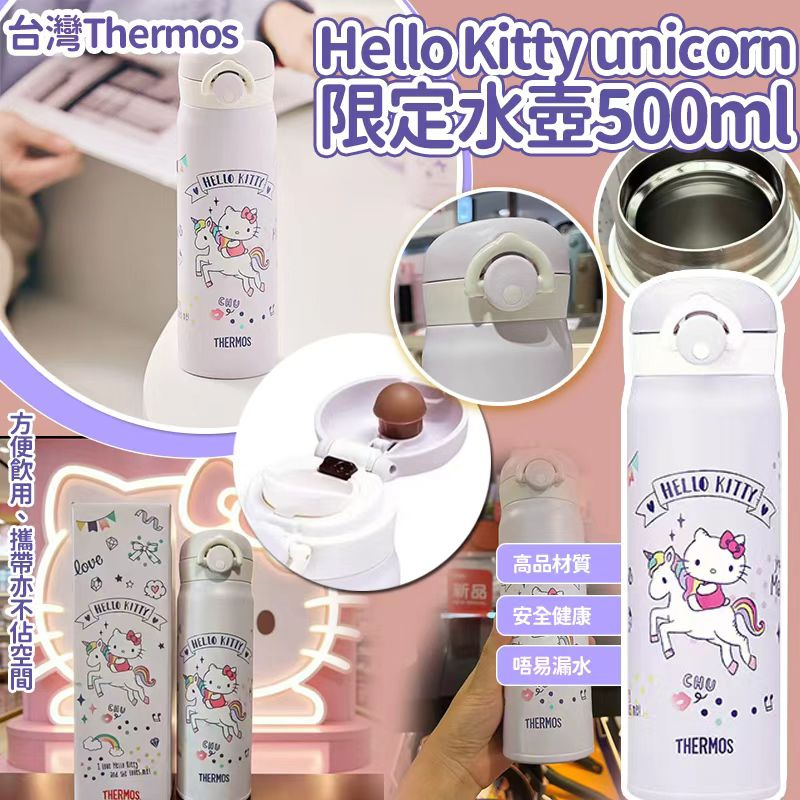 【預訂】台灣 Thermos Hello Kitty 獨角獸限定水壺 500ml