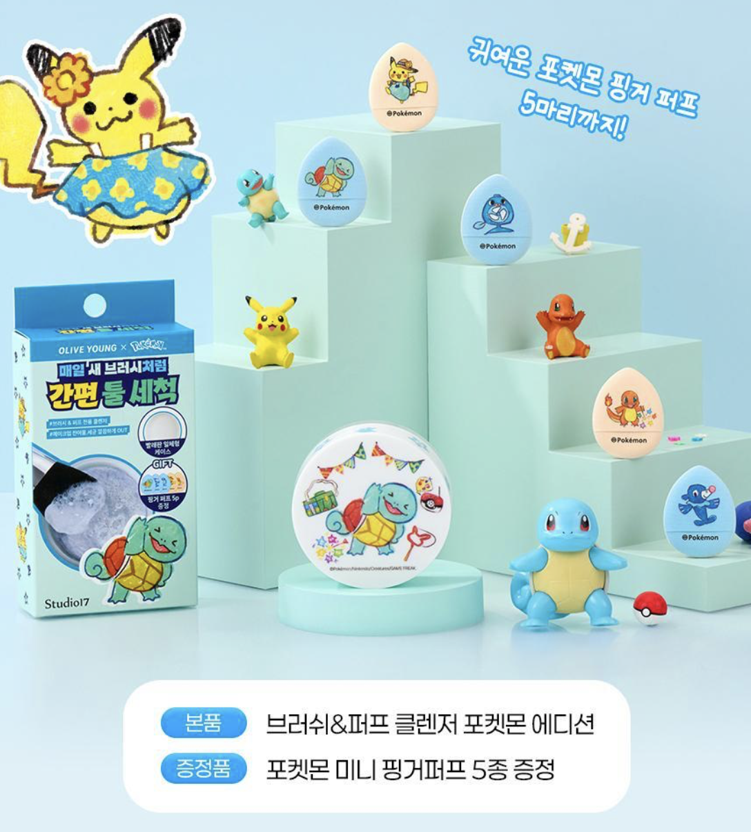 韓國 Studio17 X Pokemon 化妝掃 粉撲 專用洗掃皂 + 送手指粉撲 X 5｜Brush & Puff Cleanser