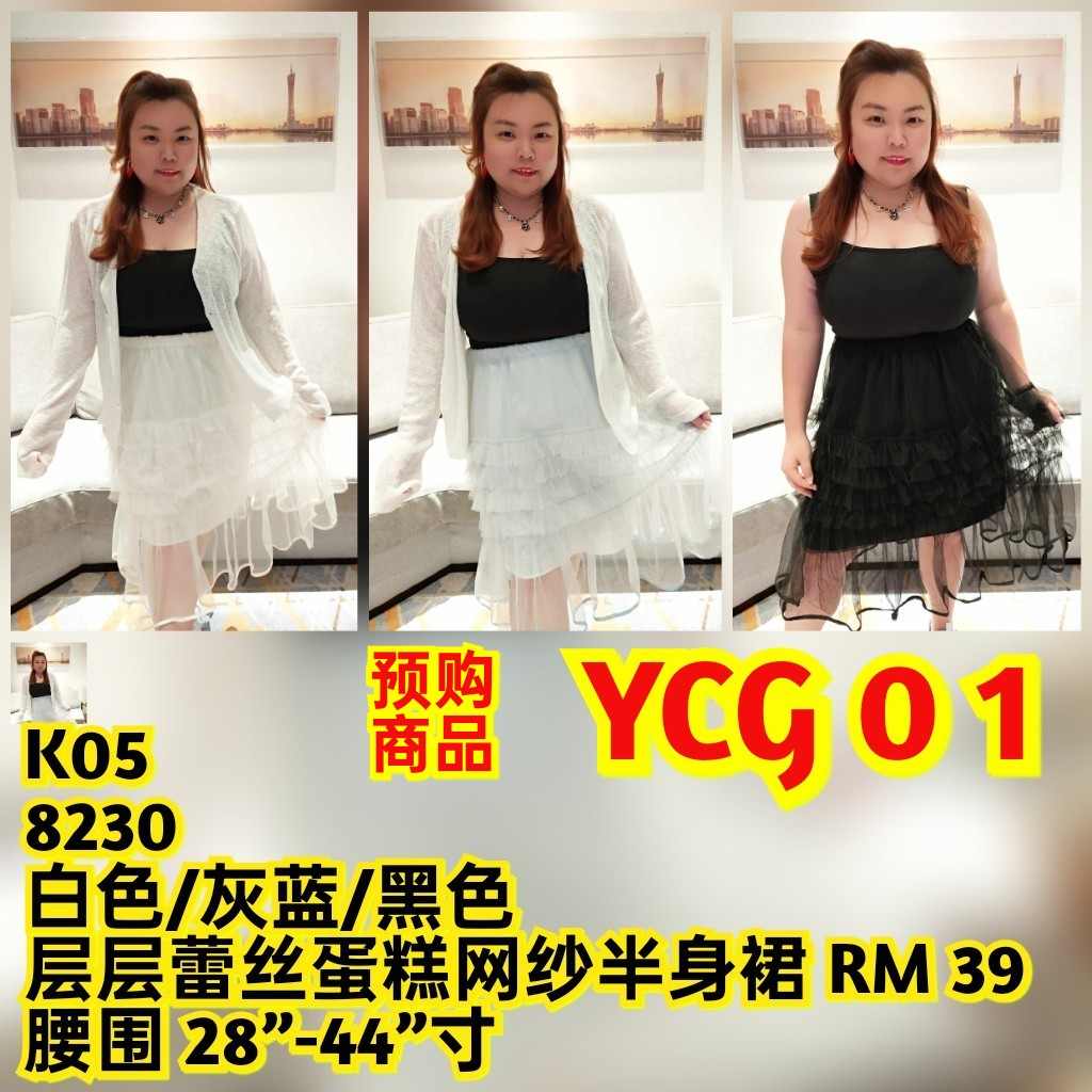 YCG01 8230 层层蕾丝蛋糕网纱半身裙