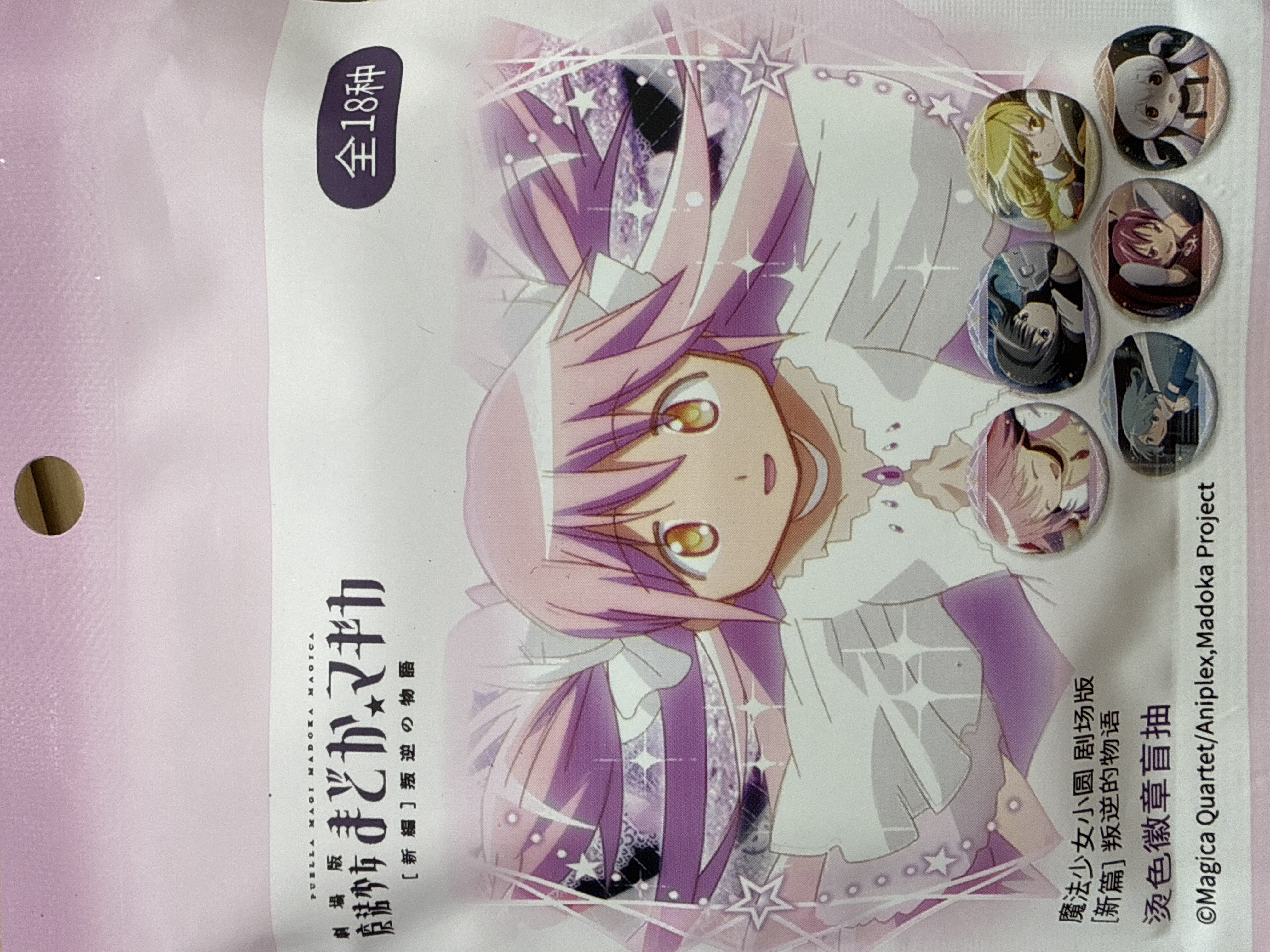 魔法少女小圓 盲抽徽章