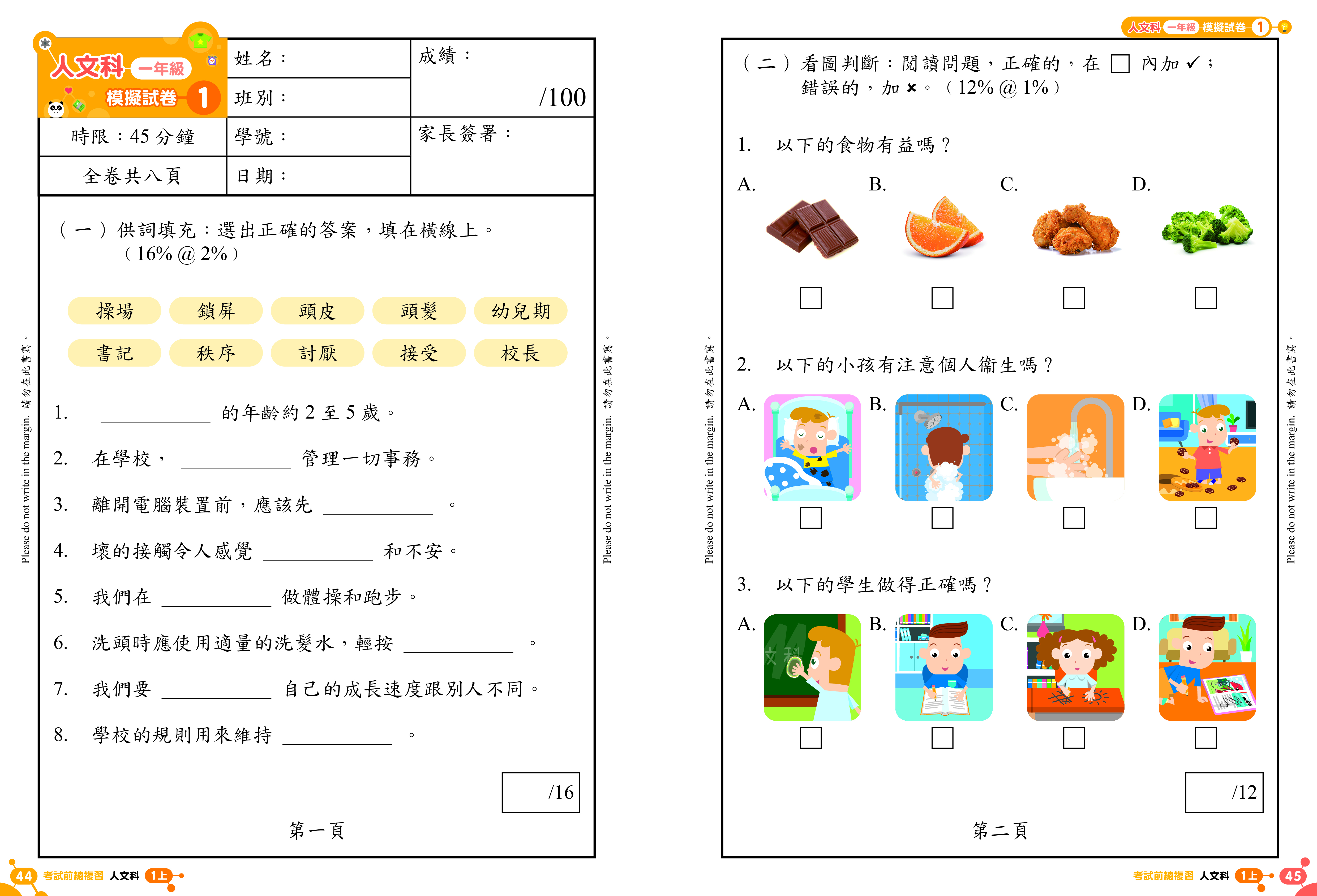《小學科學科溫習全攻略：考試前總複習 + 模擬試卷》