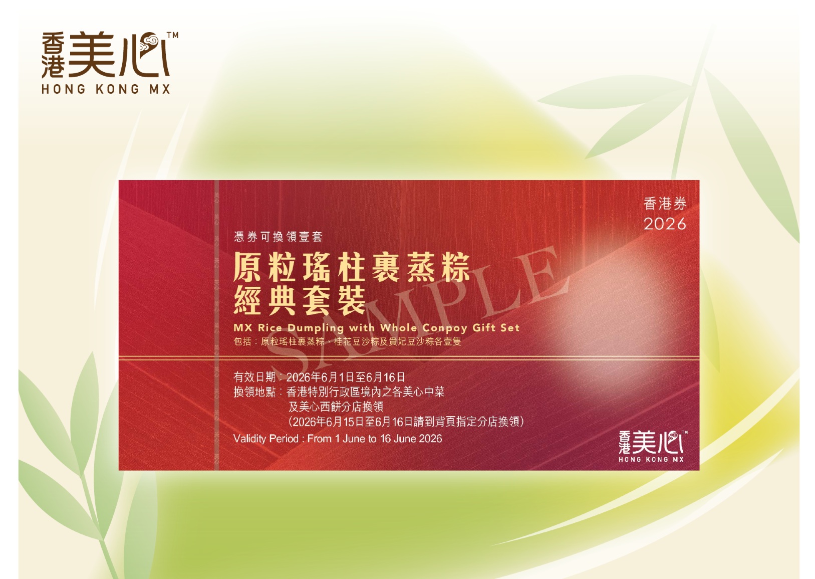 美心原粒瑤柱裹蒸粽(經典套裝)1套3隻