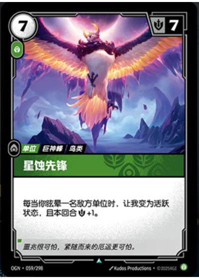 OGN-059 星蝕先鋒