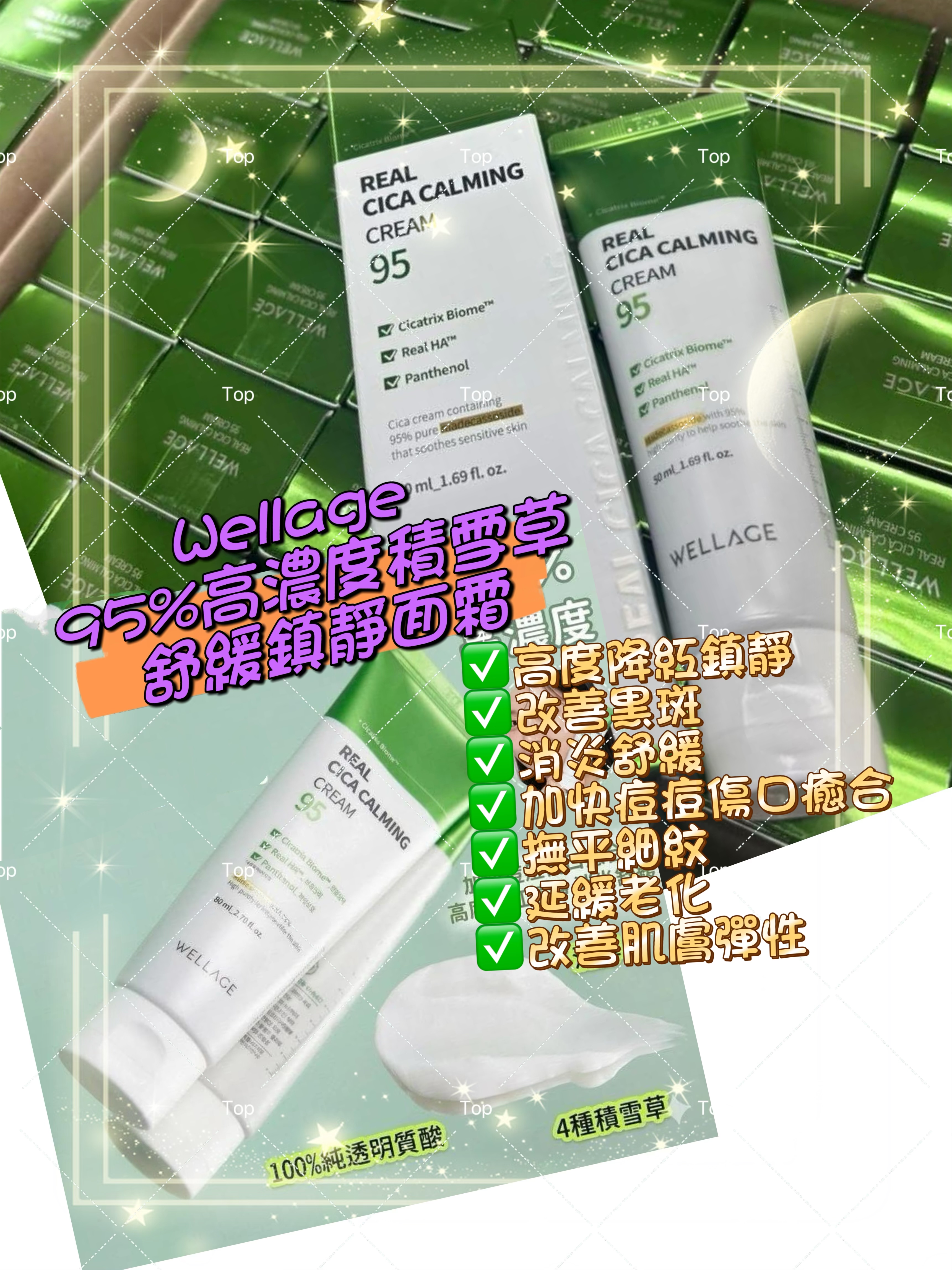 💜現貨/2支包順豐櫃🎉Wellage 95%高濃度積雪草舒緩鎮靜面霜50ml
