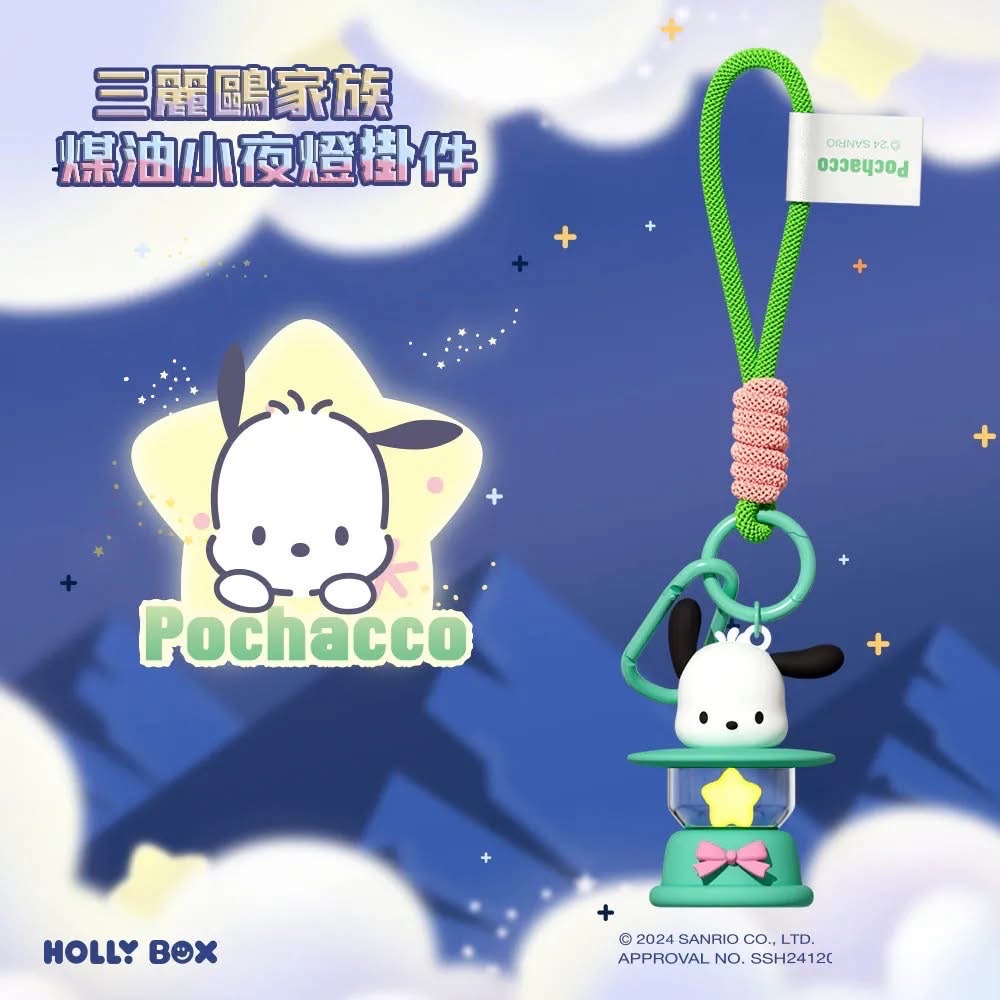 Sanrio 煤油燈公仔 小夜燈 匙扣