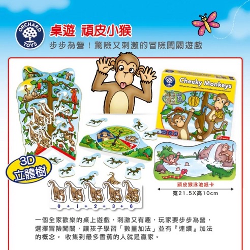 ORCHARD TOYS 幼兒桌遊 頑皮小猴 Cheeky Monkeys Game