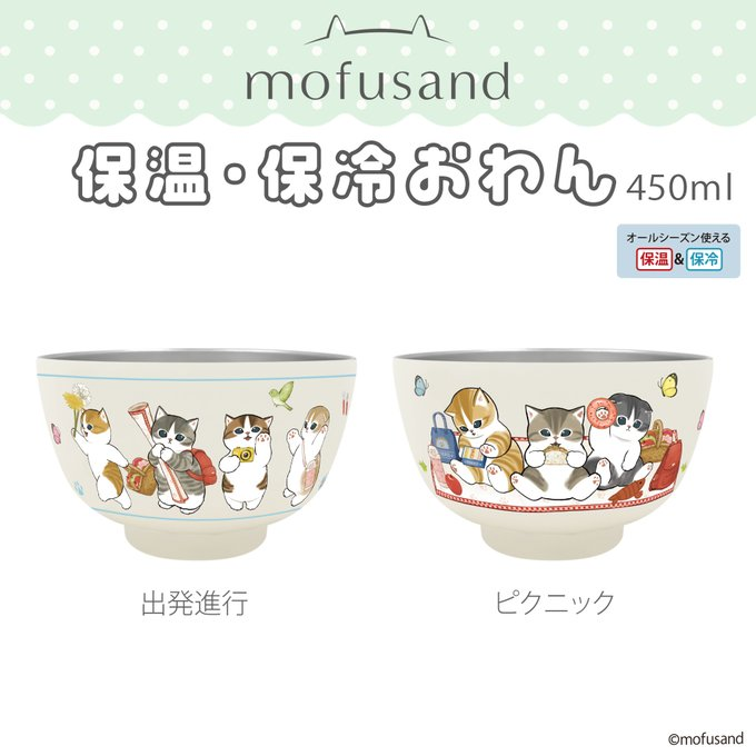 日本直送 mofusand 保溫保冷真空雙層碗 450ml Vacuum Double-Layered Bowl