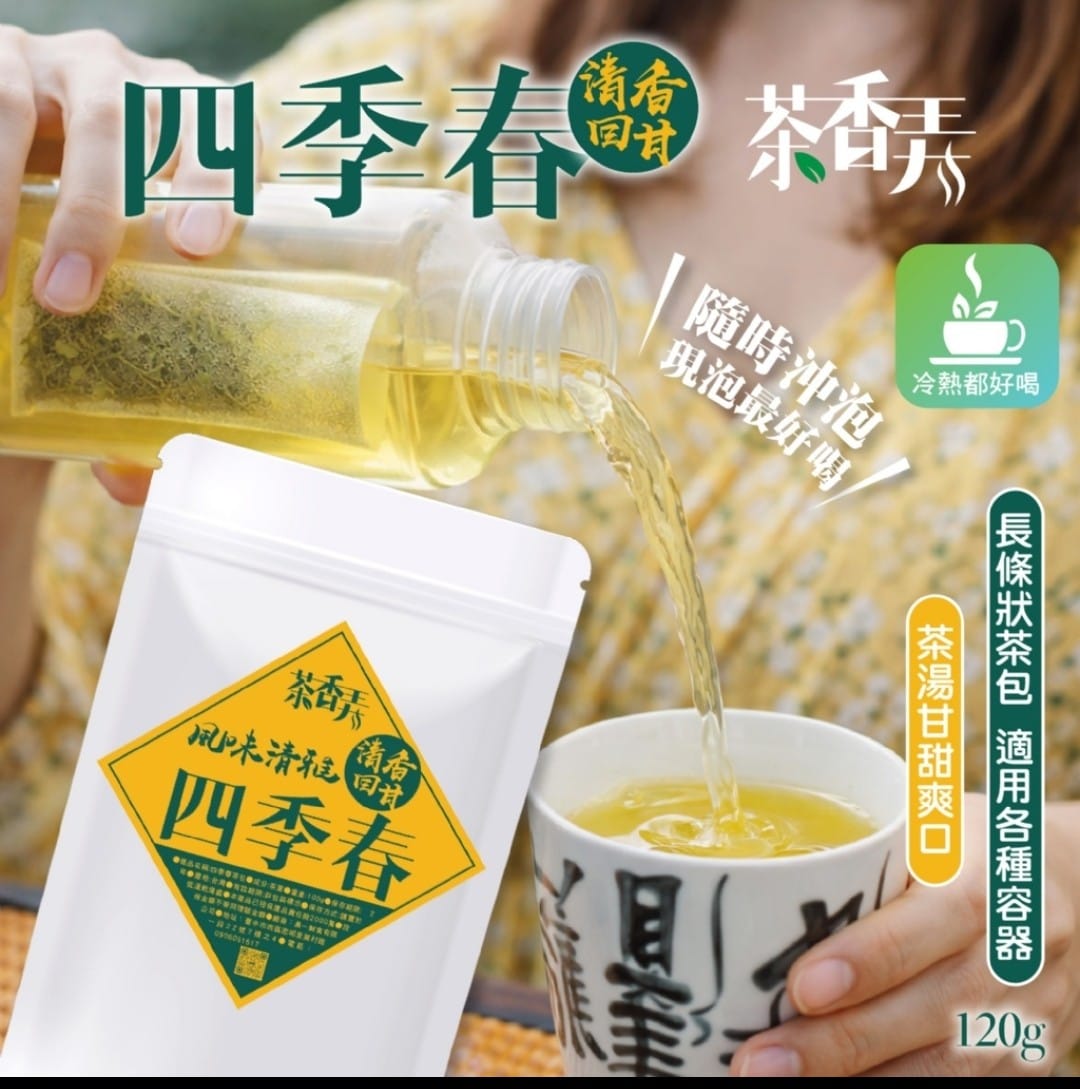 台灣四季春綠茶茶包120g - 清香回甘，冷熱皆宜